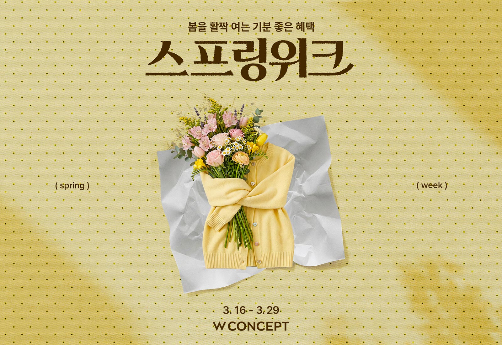 W컨셉, 봄 패션 축제 ‘스프링위크’… 최대 80% 할인 27-Image